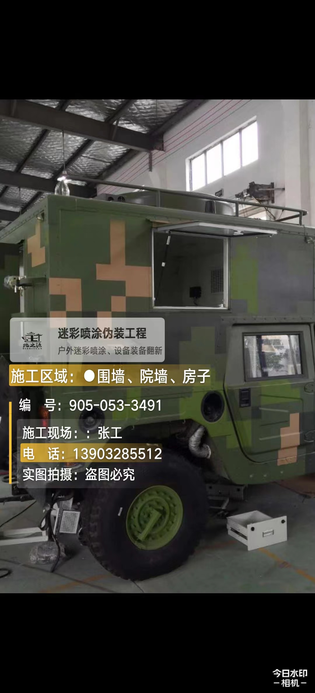 朔州 这份外墙迷彩漆施工报价清单按 “项目明细